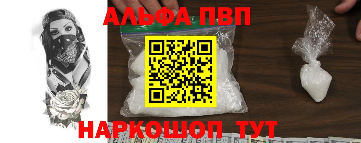 A-PVP мука  Альфа ПВП  A-PVP кристаллы  Alfa_PVP кристаллы  Сердобск  Вход с VPN 