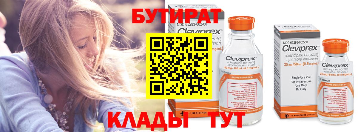Бутират  БУТИРАТ 99%  Вход с VPN  Сердобск 