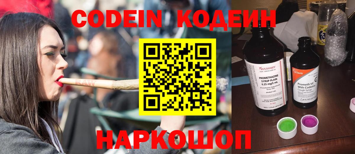 Кодеиновый сироп Lean напиток Lean (лин)  Вход с VPN  Сердобск 