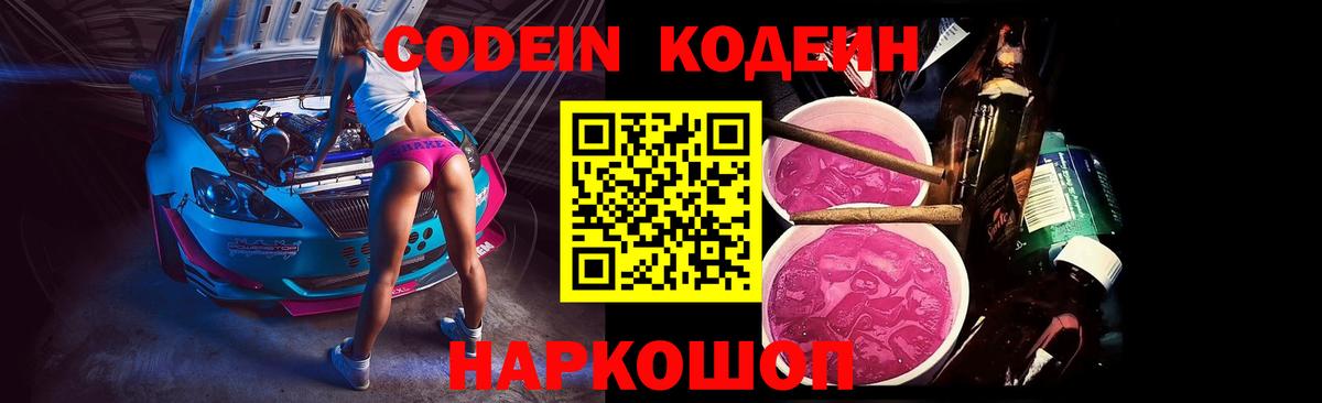 Кодеиновый сироп Lean Purple Drank Сердобск