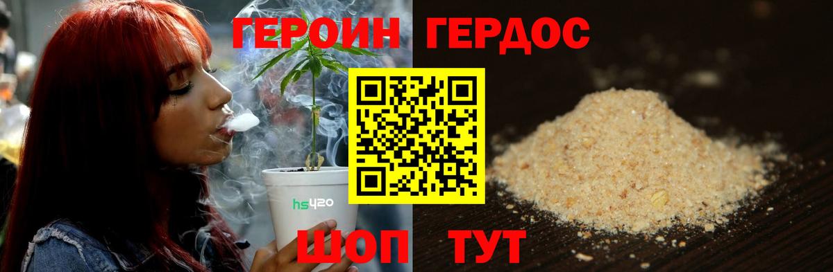 Героин белый Сердобск