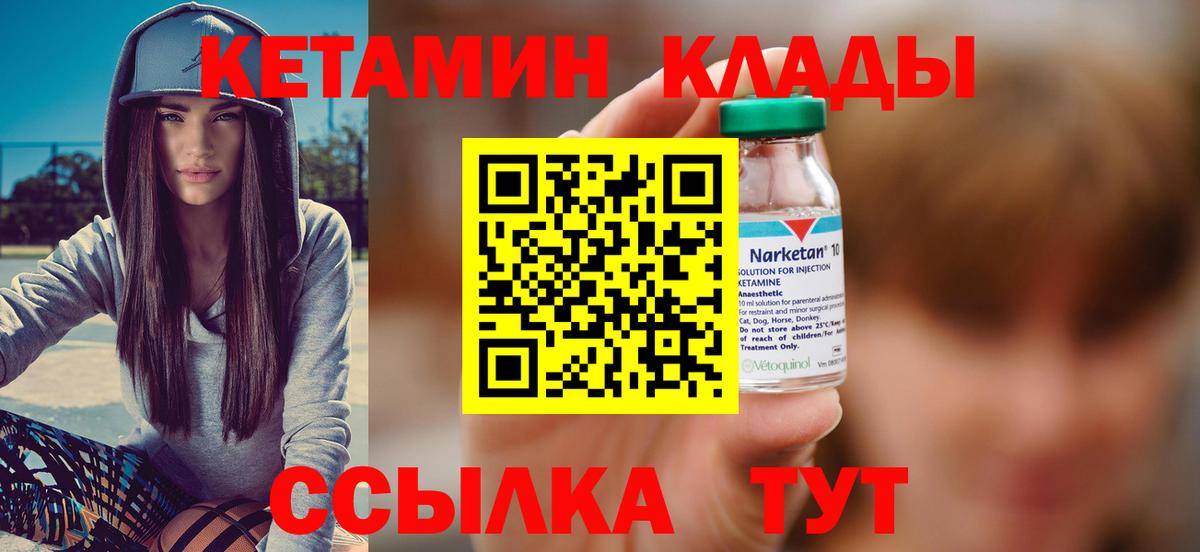КЕТАМИН ketamine Сердобск