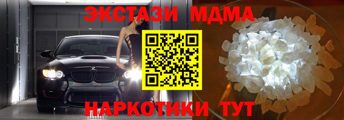 MDMA кристаллы Сердобск