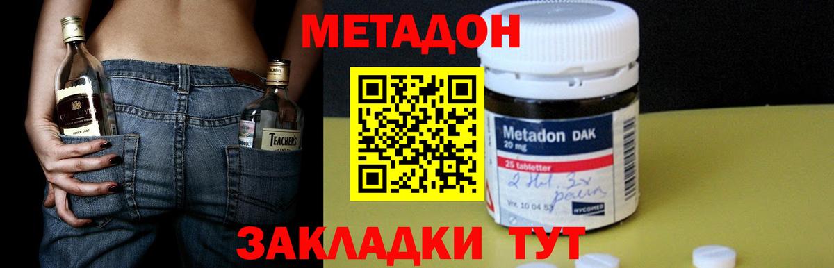Сердобск  МЕТАДОН кристалл  Вход с VPN  Метадон мёд 