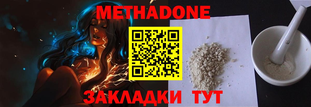 МЕТАДОН VHQ Сердобск