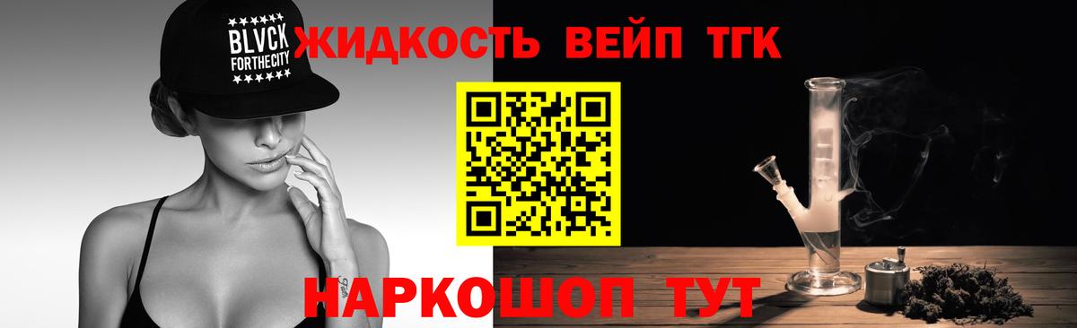 ТГК жижа  ТГК вейп  Сердобск  купить наркоту  Вход с VPN 